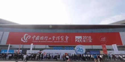 观摩学习丨岸峰众人观展第20届中国国际工业博览会